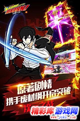 家庭教师Reborn安卓版 2