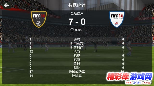 FIFA14安卓版 5
