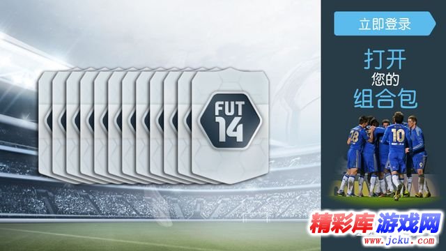 FIFA14安卓版 8