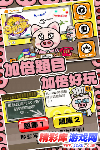 三国小猪搲爆头安卓版 2