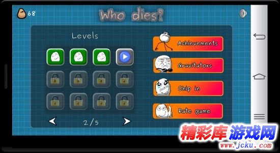 谁会死安卓版 2