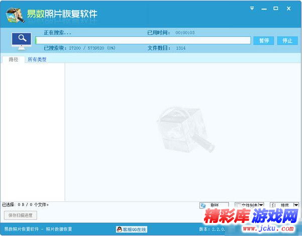 易数照片恢复软件2.2.0.370 官方免费版 