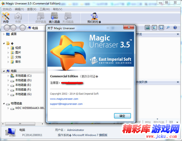 深度数据恢复软件(Magic Uneraser)3.5 绿色版 