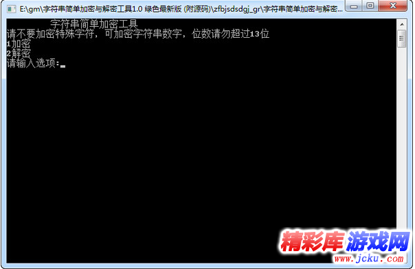 字符串简单加密解密工具1.0 绿色版 