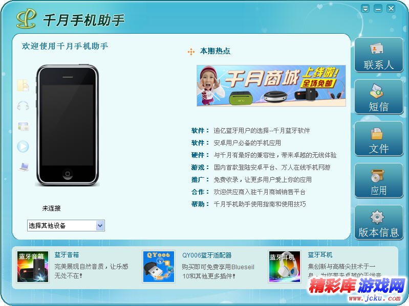 千月手机助手2.0.106.0 官方版 