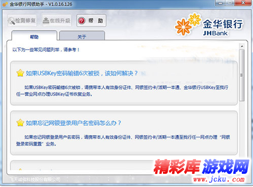 金华银行网银助手1.0.16.126 官方版 