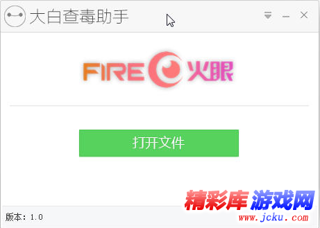 大白查毒助手1.1 绿色版 