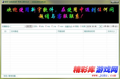 新宇webshell专杀工具V1.0 