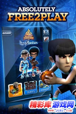 花式投篮大赛 3