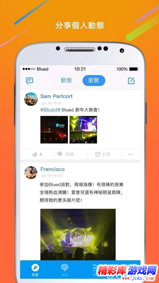 Blued国际版安卓版 1