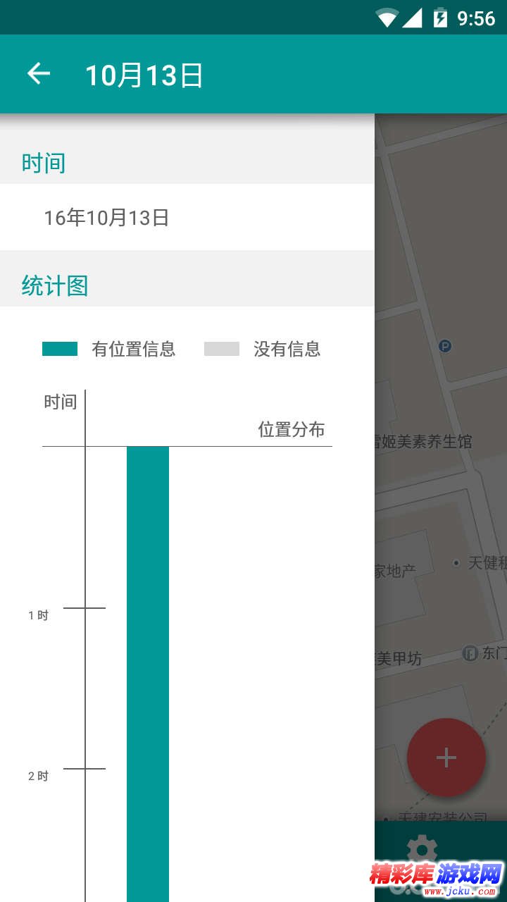 爱的坐标安卓版 4