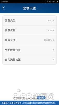 随身路由器安卓版 2