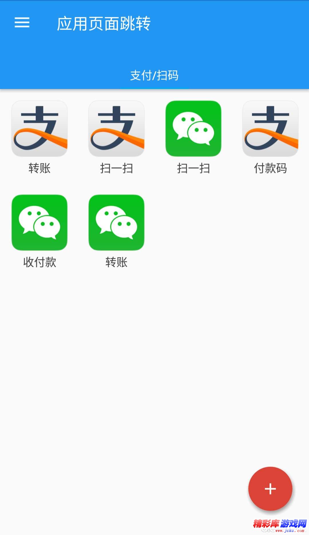 应用页面跳转安卓版 1