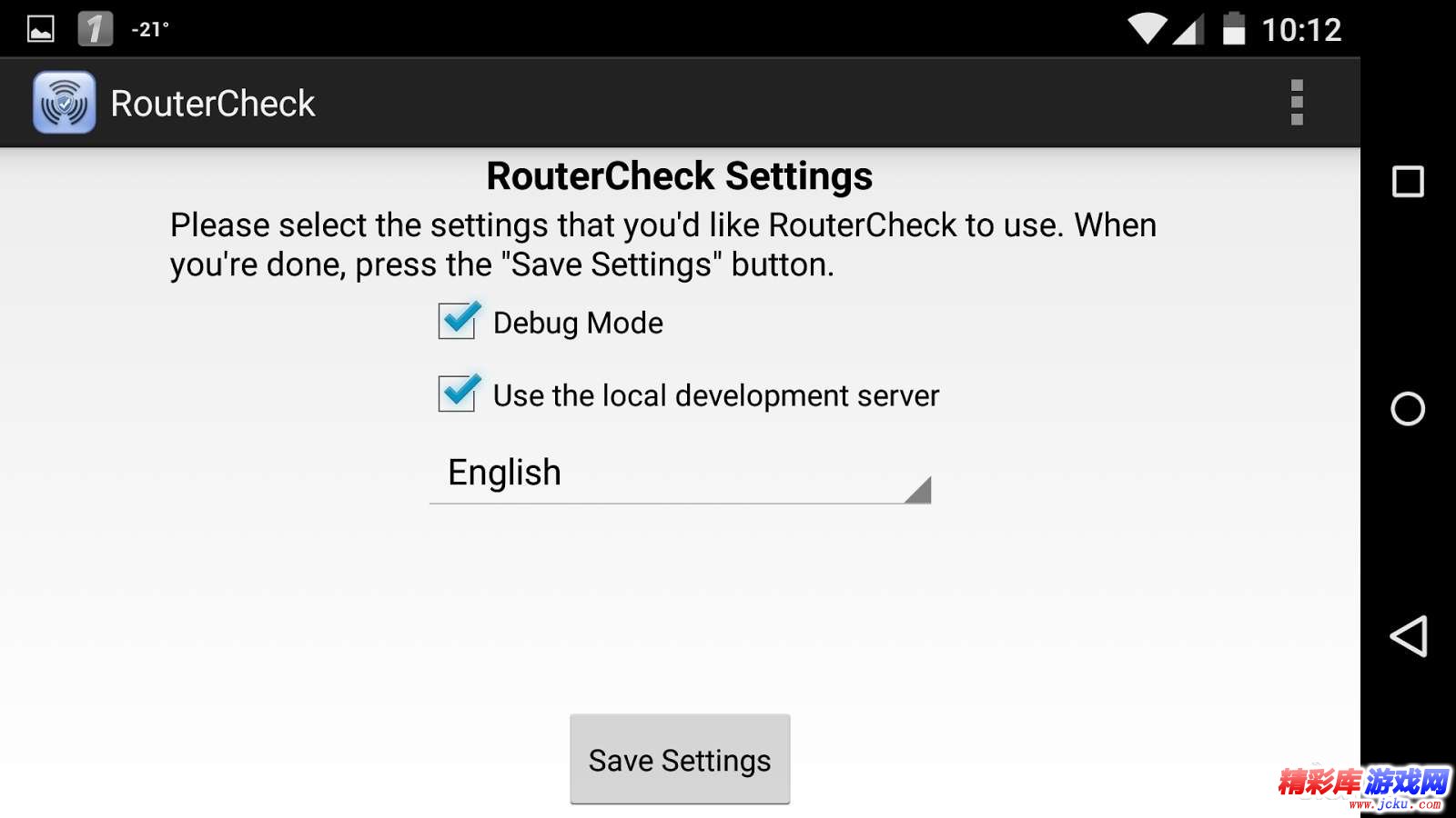 路由安全监测安卓版 3
