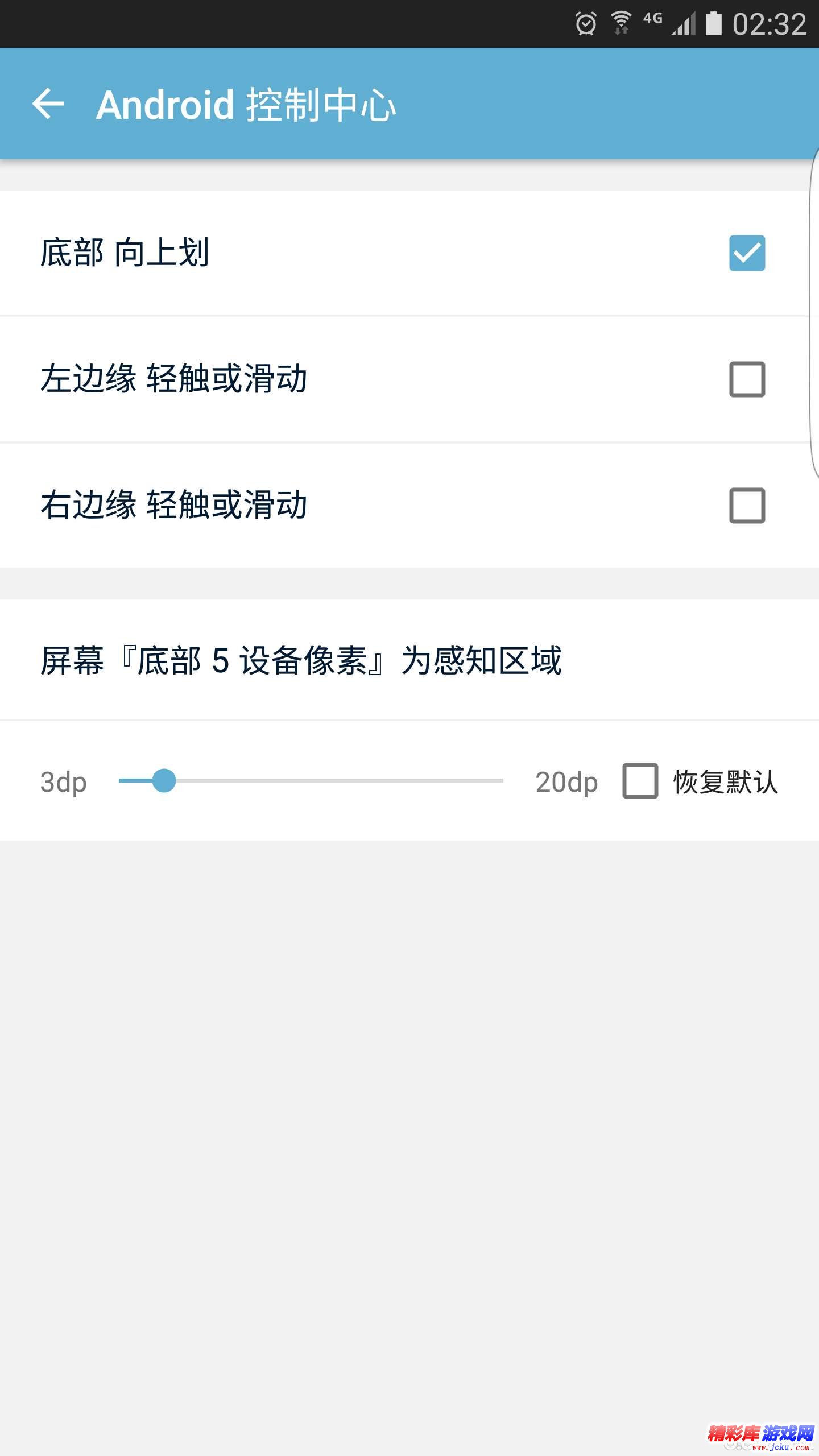 Android 控制中心安卓版 2