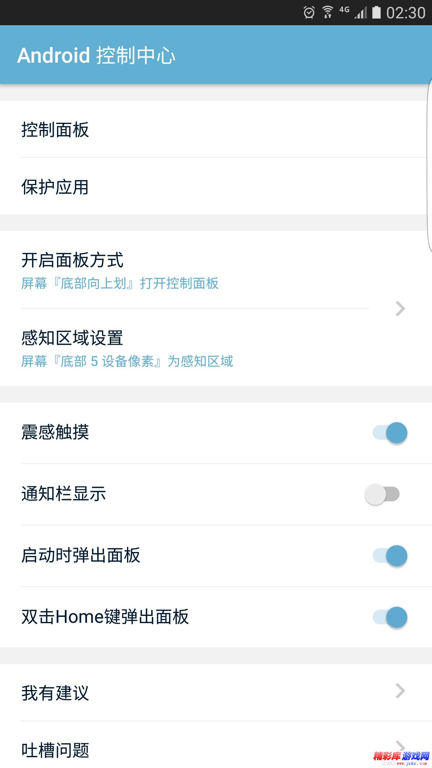 Android 控制中心安卓版 1