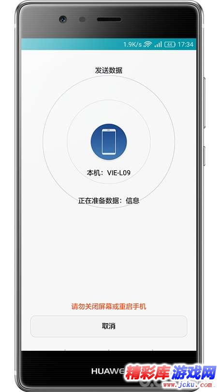 华为手机克隆安卓版 2