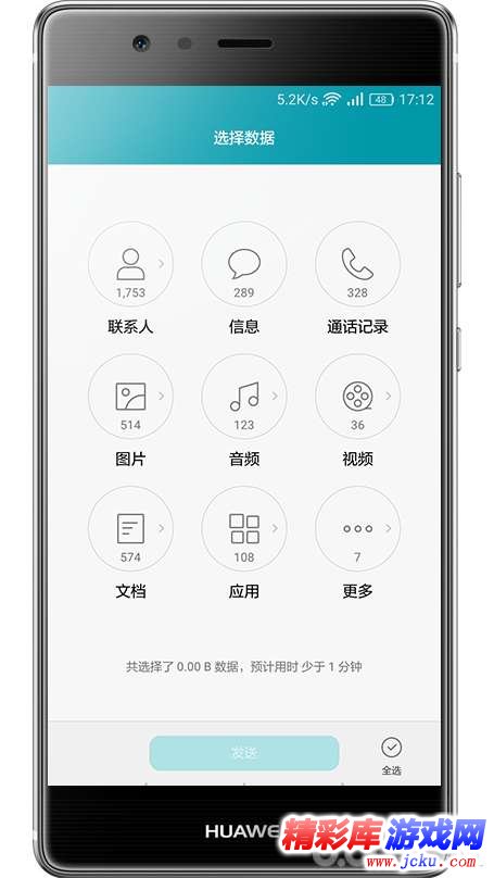 华为手机克隆安卓版 1