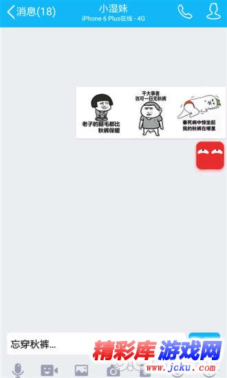 几多表情安卓版 2