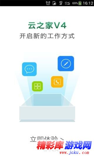 云之家安卓版 1