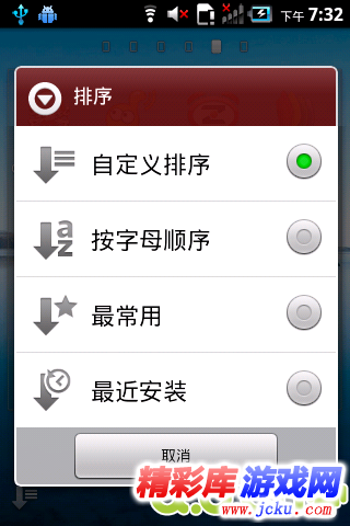 索爱桌面安卓版 2