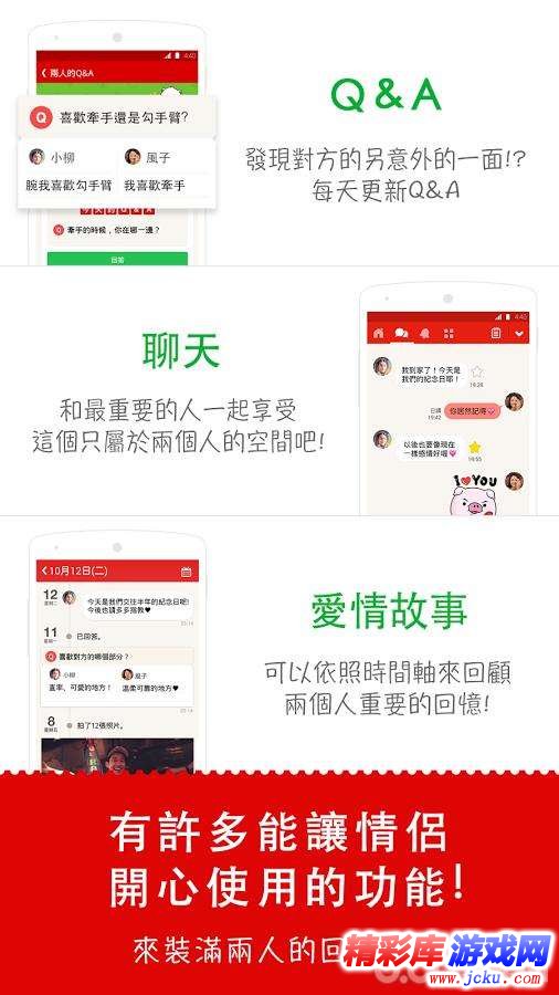 Couples 共享回忆安卓版 2