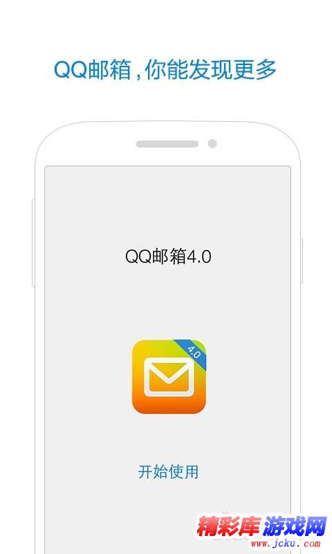 QQ邮箱安卓版 4