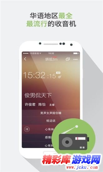 蜻蜓FM安卓版 2
