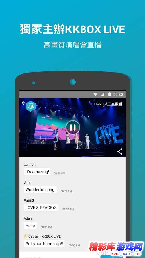 KKBOX音乐安卓版 2
