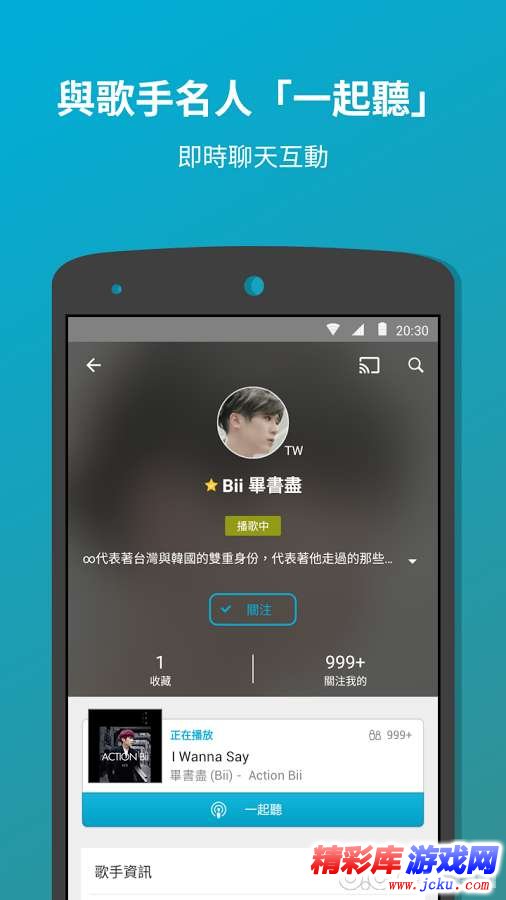KKBOX音乐安卓版 3