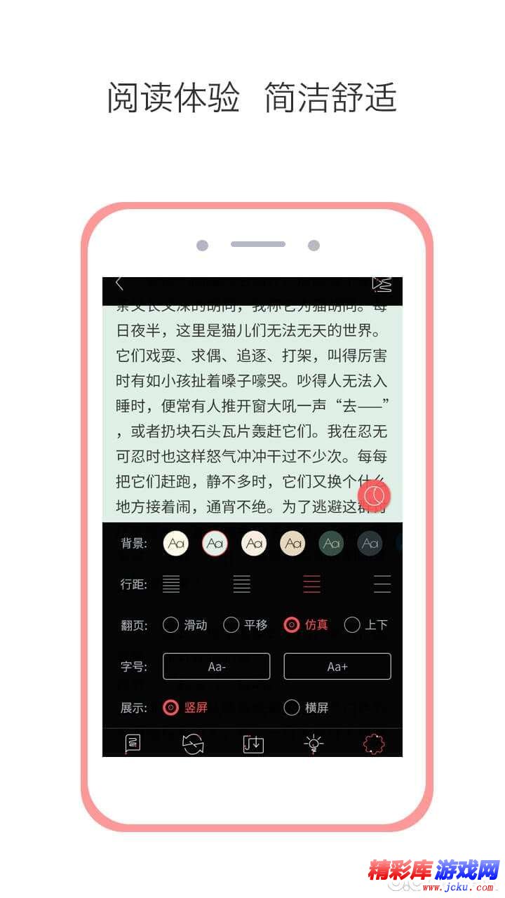 快读追书阅读器安卓版 1