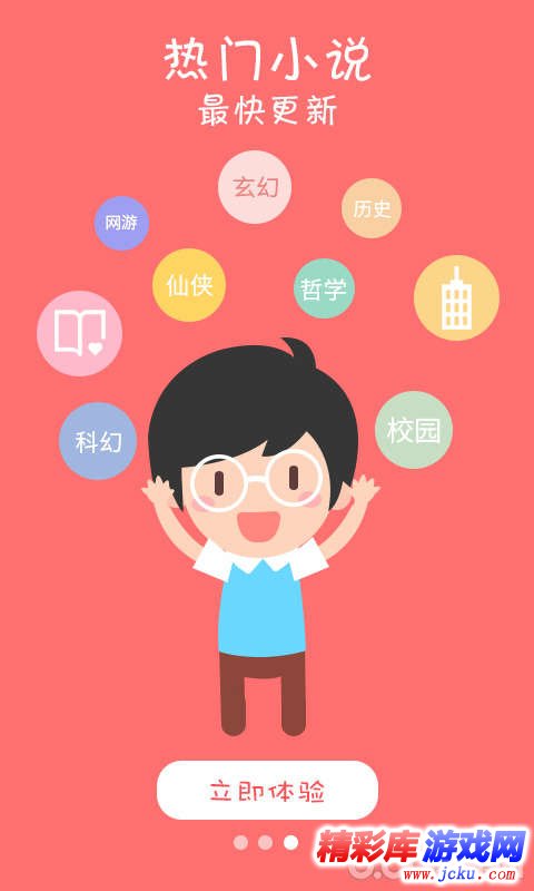 快读追书阅读器安卓版 3