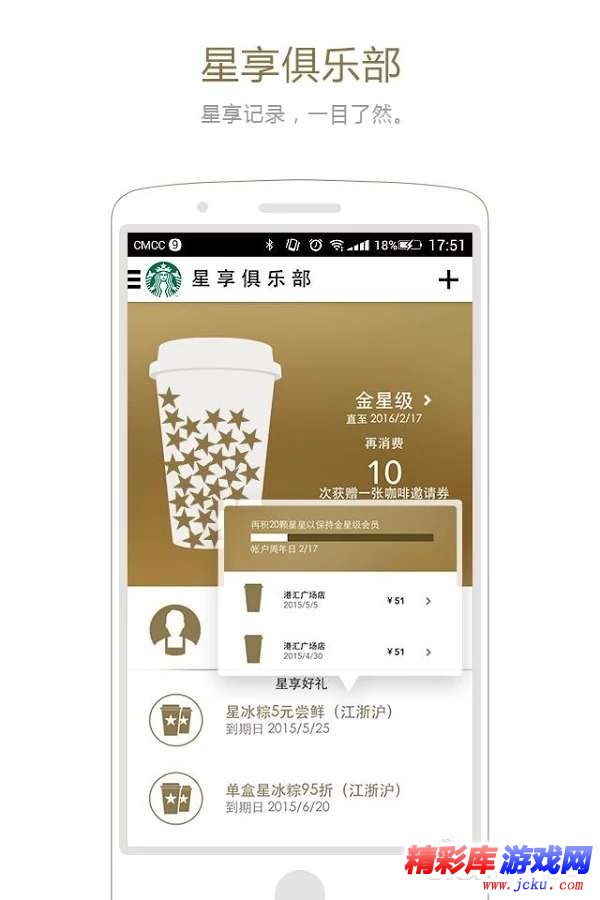 星巴克安卓版 1