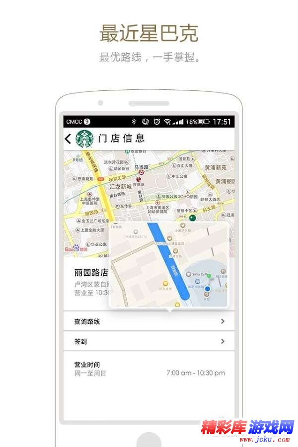 星巴克安卓版 3