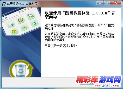 酷哥数据恢复软件1.0.0.8 绿色版 