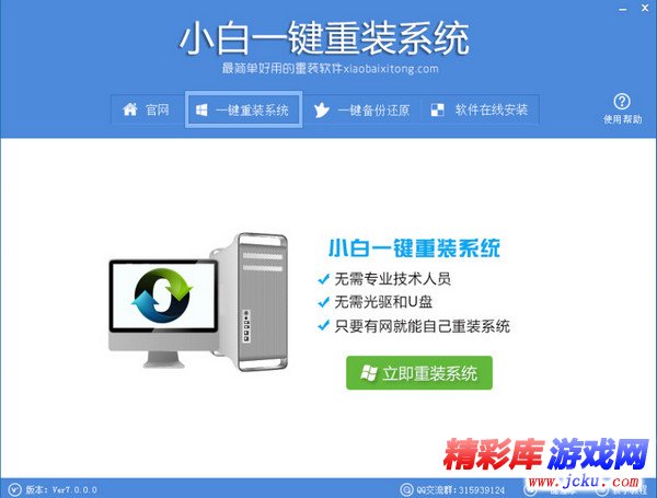 小白一键重装系统9.16.8.25 官方版 