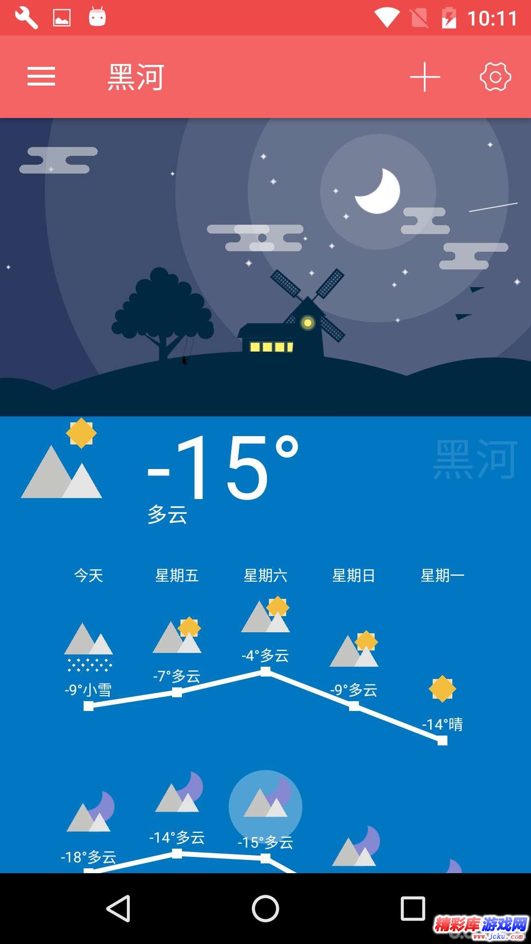 Holi天气安卓版 3