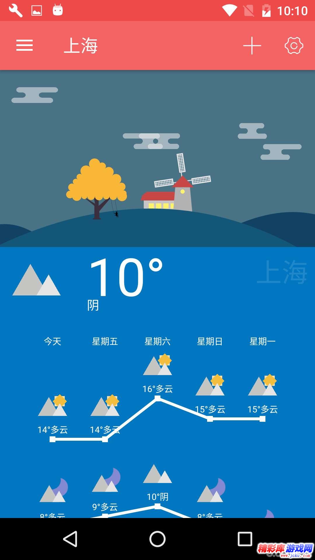 Holi天气安卓版 1