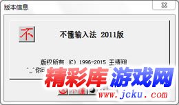 不懂输入法 2013x32