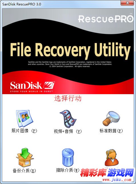 闪迪u盘修复工具中文版3.0 官方版 