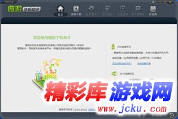 傲游手机助手1.2.0.54577 