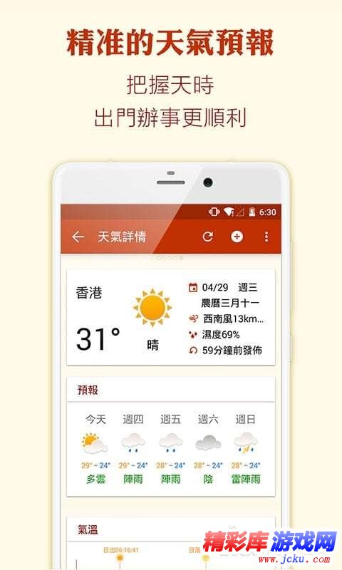 老黄历万年历日历安卓版 3