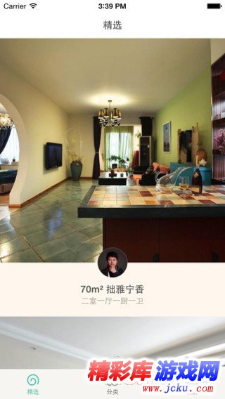 窝牛装修安卓版 1