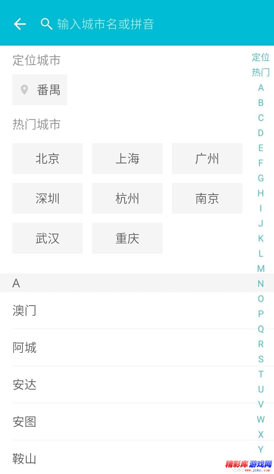 知天气安卓版 4