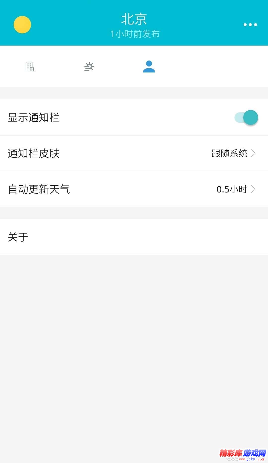 知天气安卓版 5
