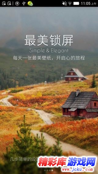 最美锁屏安卓版 2