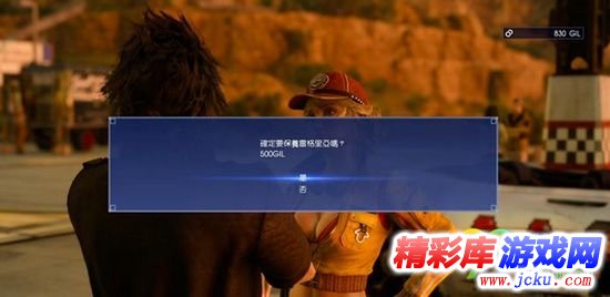 最终幻想15怎么修车 1