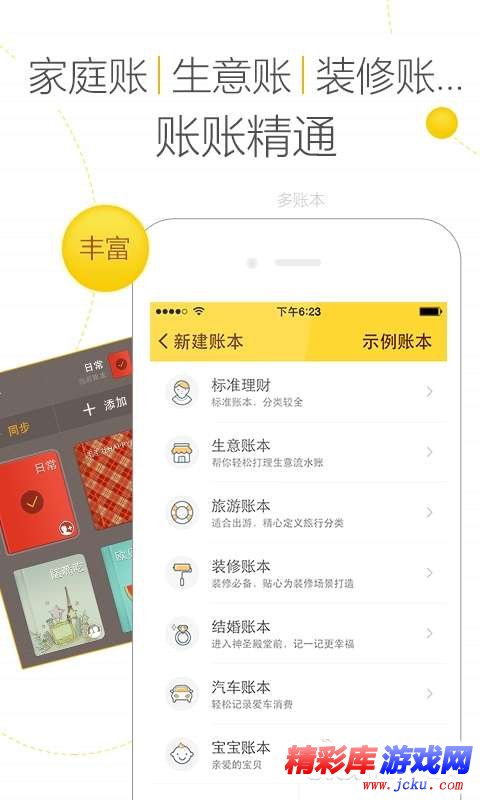 随手记安卓版 2