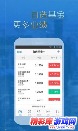 新浪财经安卓版 4