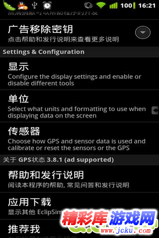 卫星定位安卓版 3